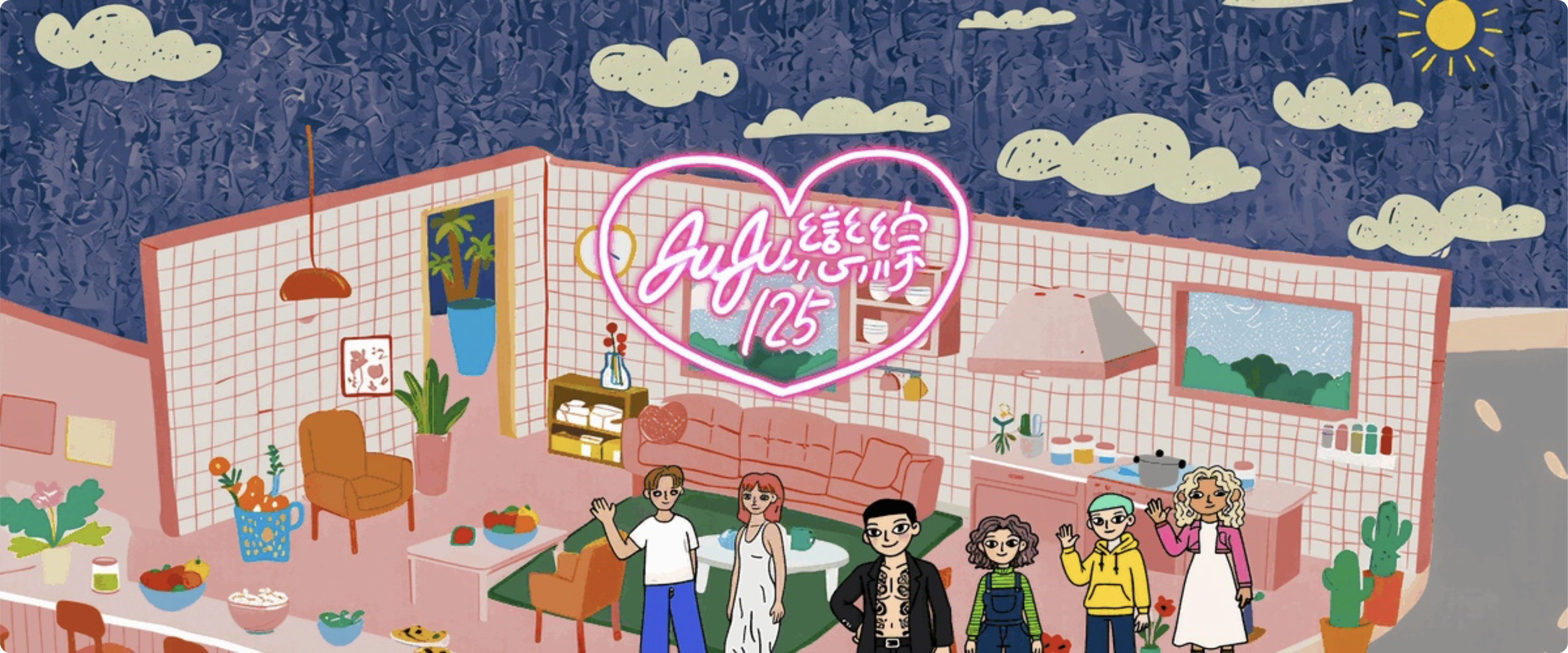 戀綜125 — 舞台視覺與 VJ