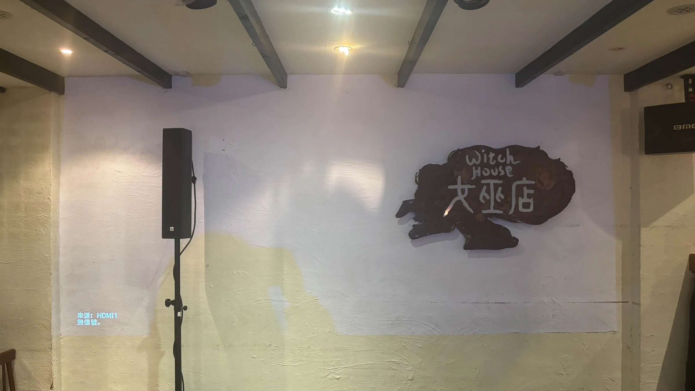 女巫店 — 場地空間